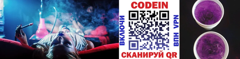 Codein напиток Lean (лин) Губкин